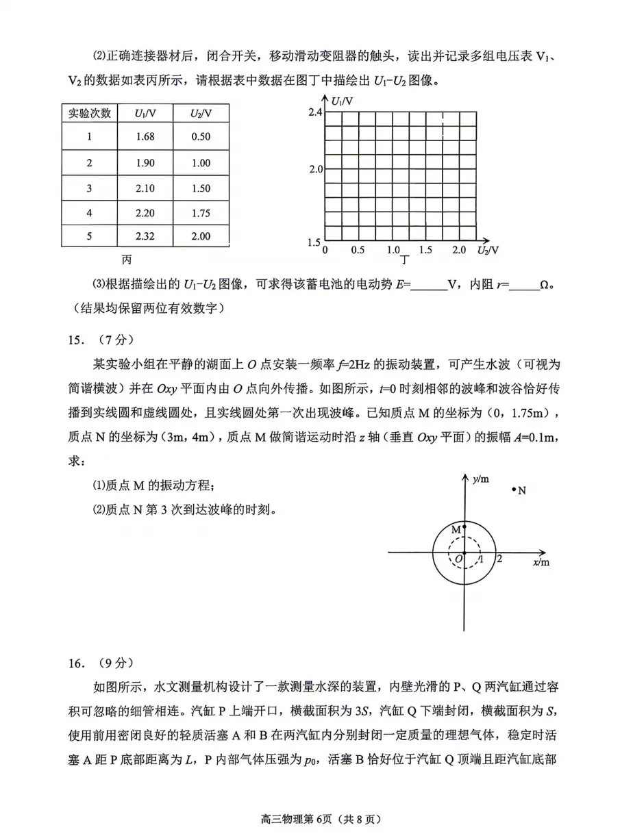 烟台市2026届高三第二次模拟考试物理试题及答案解析 第6张