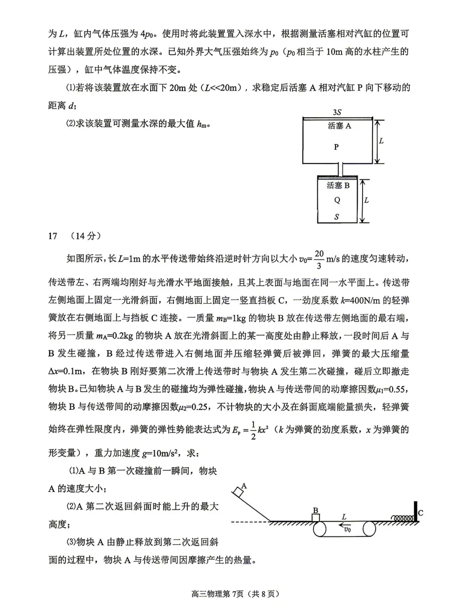 烟台市2026届高三第二次模拟考试物理试题及答案解析 第7张