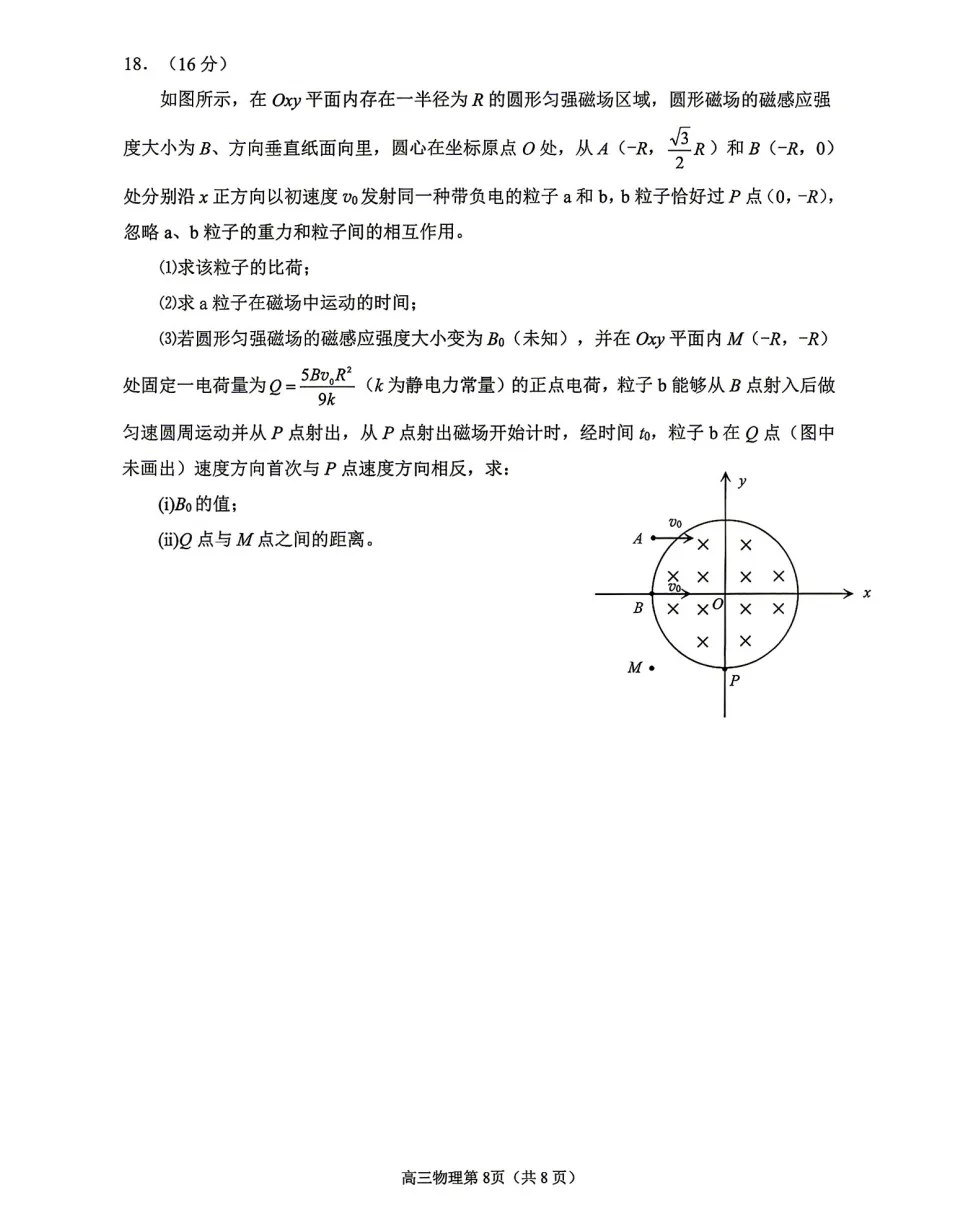 烟台市2026届高三第二次模拟考试物理试题及答案解析 第8张