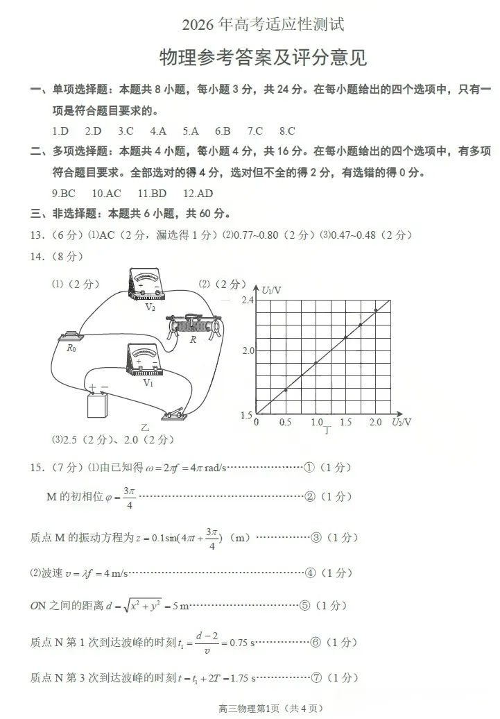 烟台市2026届高三第二次模拟考试物理试题及答案解析 第9张