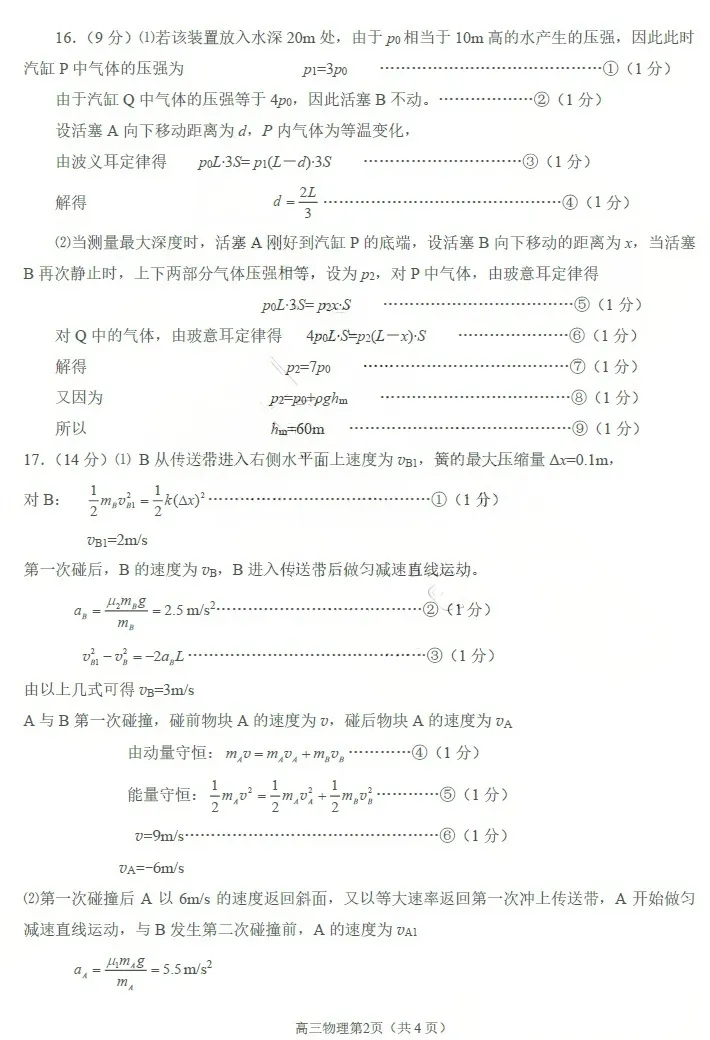 烟台市2026届高三第二次模拟考试物理试题及答案解析 第10张