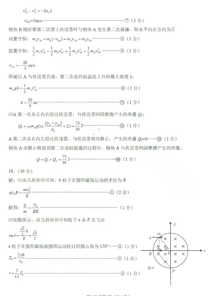 烟台市2026届高三第二次模拟考试物理试题及答案解析 第11张