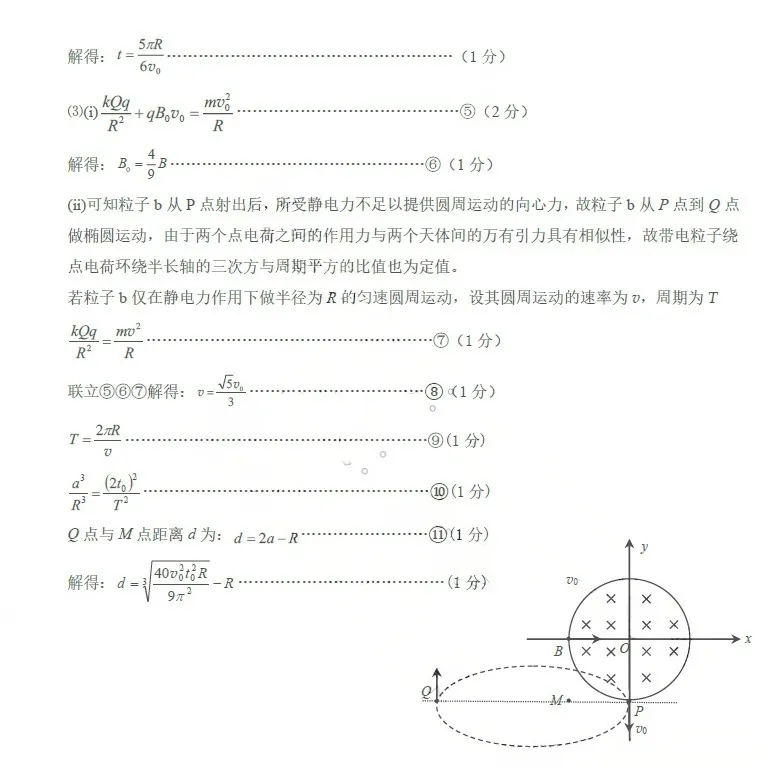 烟台市2026届高三第二次模拟考试物理试题及答案解析 第12张