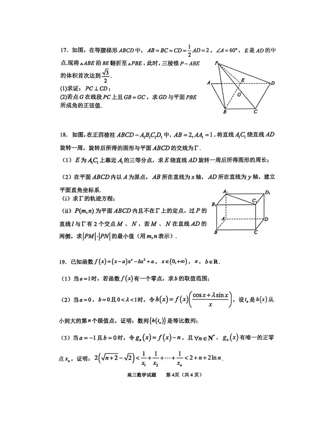 【淄博二模】淄博市2026届高三第二次模拟考试-数学 第5张