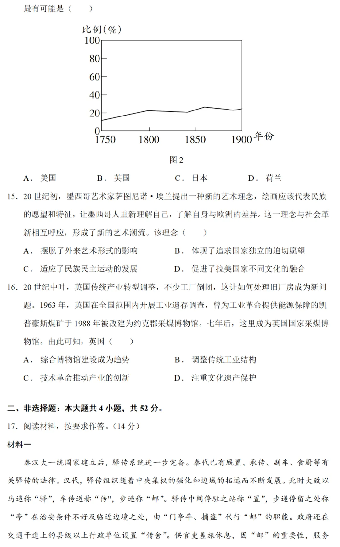 高考真题|2024年高考贵州卷历史试题和答案 第4张