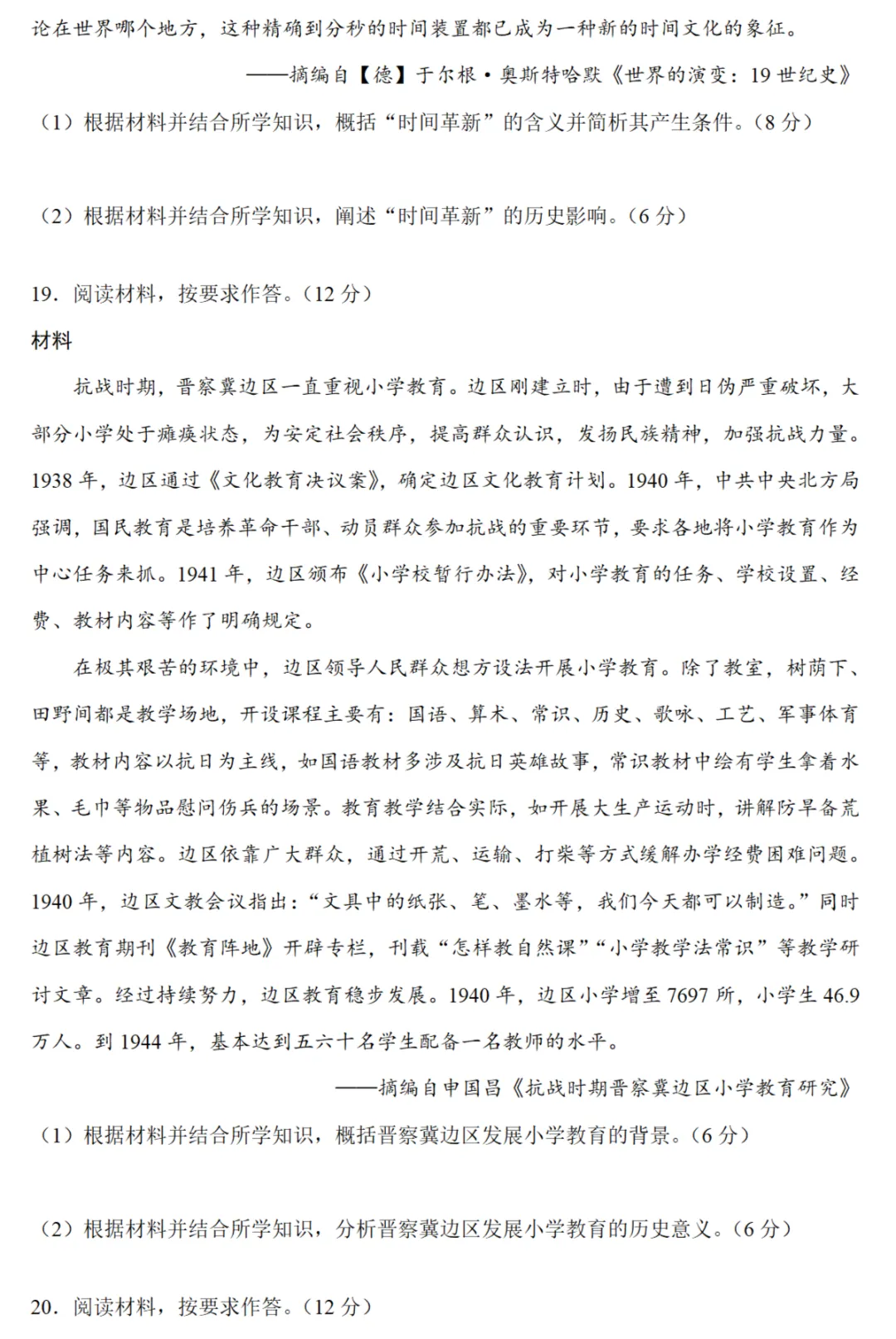 高考真题|2024年高考贵州卷历史试题和答案 第6张