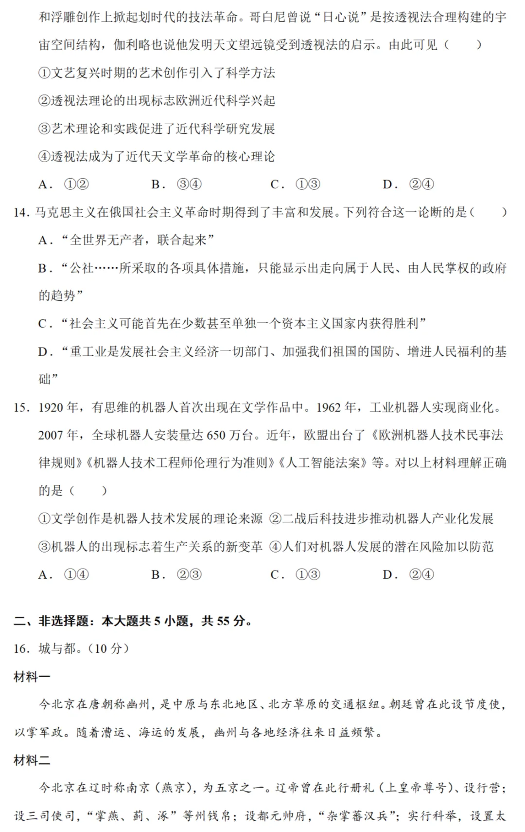 高考真题|2024年高考北京卷历史试题和答案 第4张