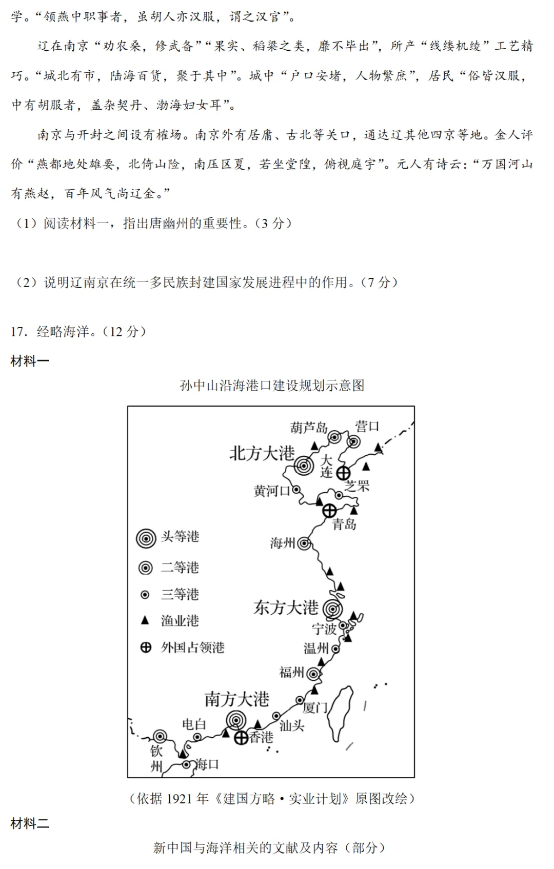 高考真题|2024年高考北京卷历史试题和答案 第5张