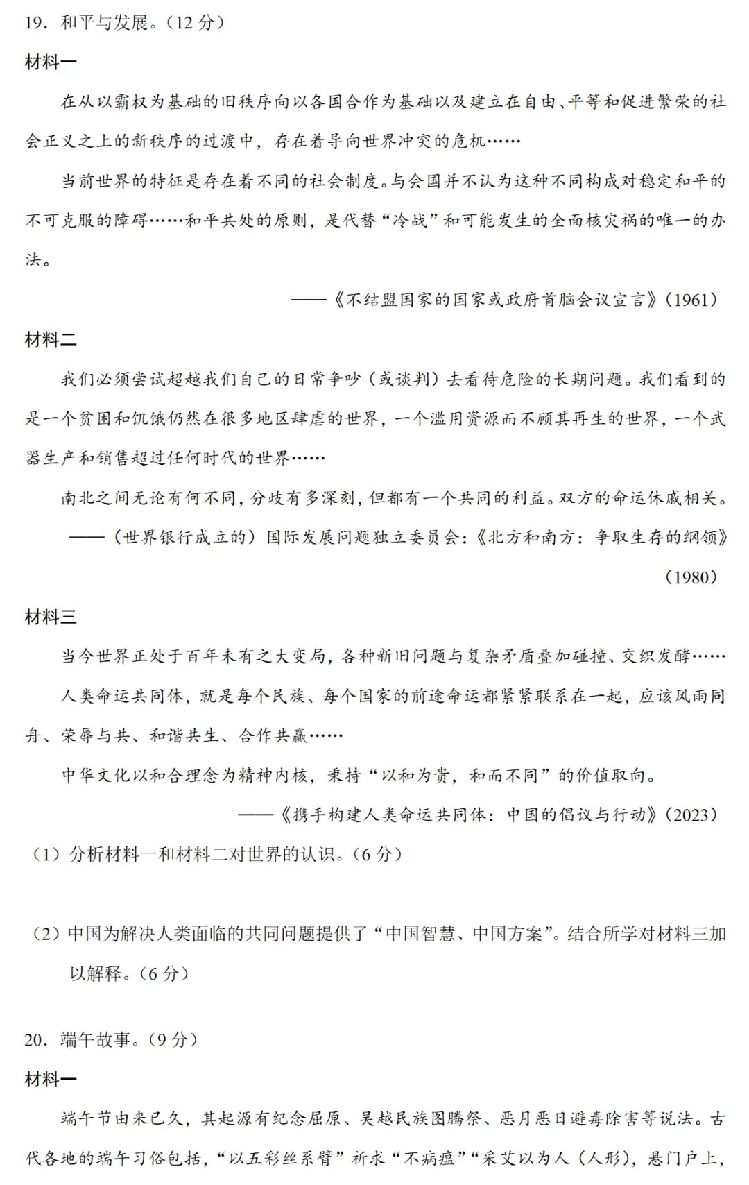 高考真题|2024年高考北京卷历史试题和答案 第8张