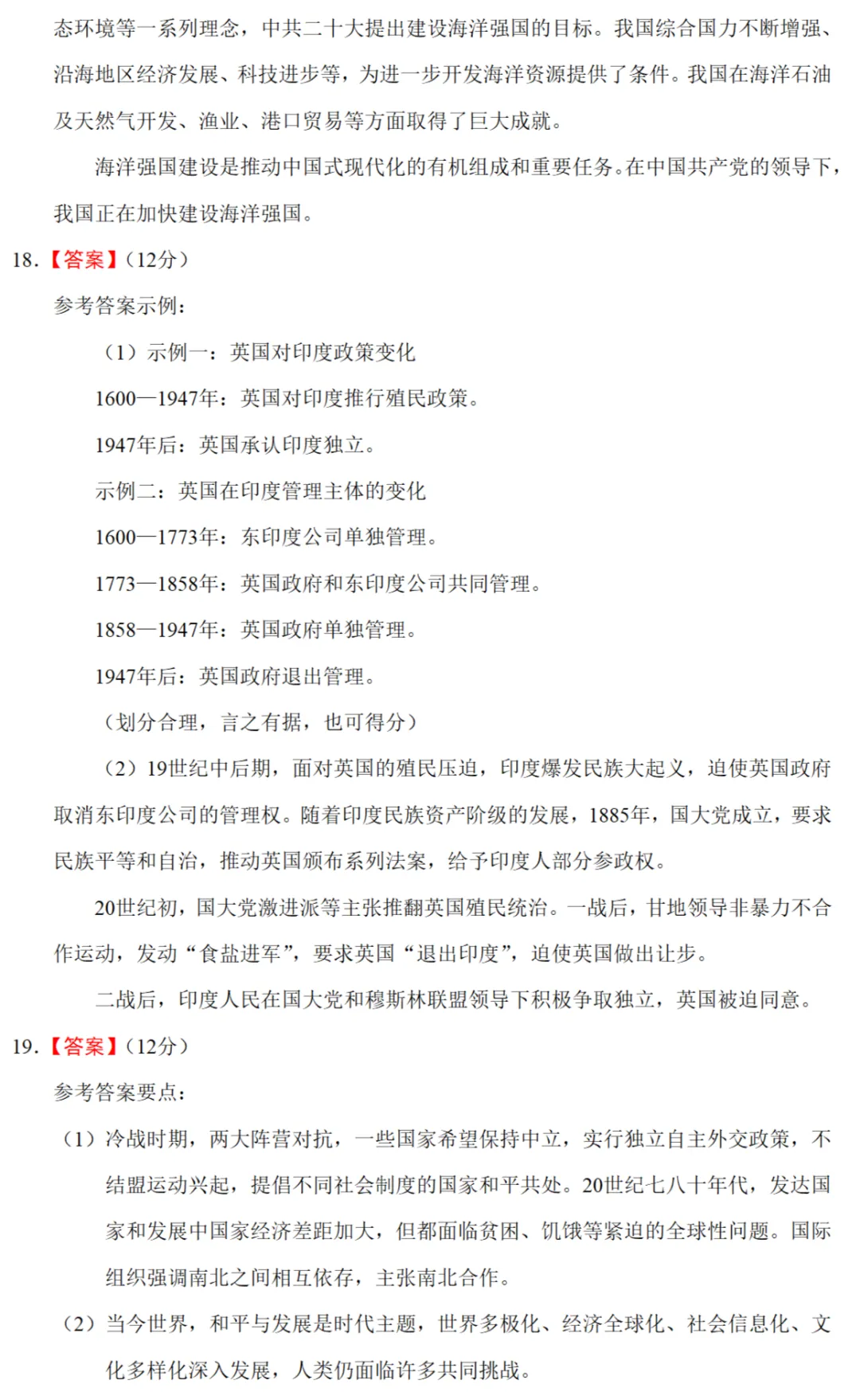 高考真题|2024年高考北京卷历史试题和答案 第11张