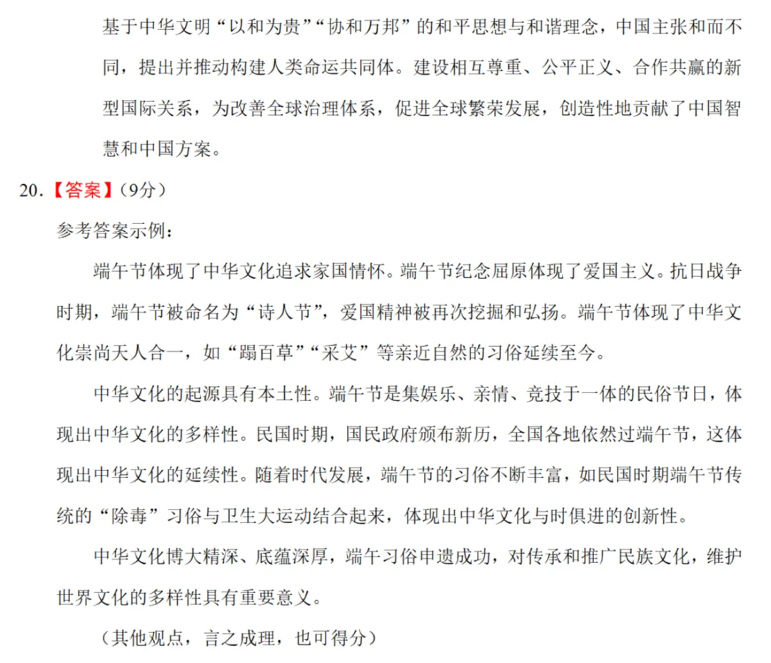 高考真题|2024年高考北京卷历史试题和答案 第12张