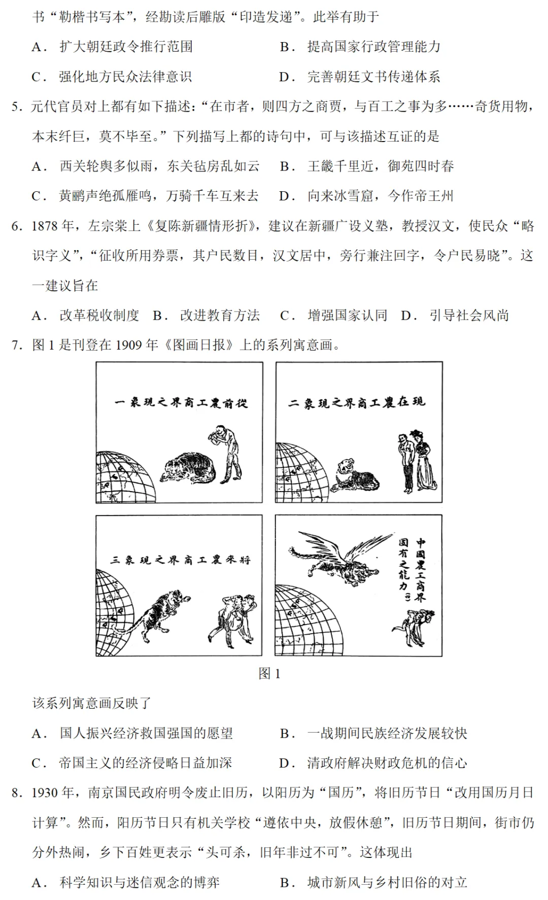 高考真题|2024年高考黑龙江、辽宁、吉林卷历史试题和答案 第2张