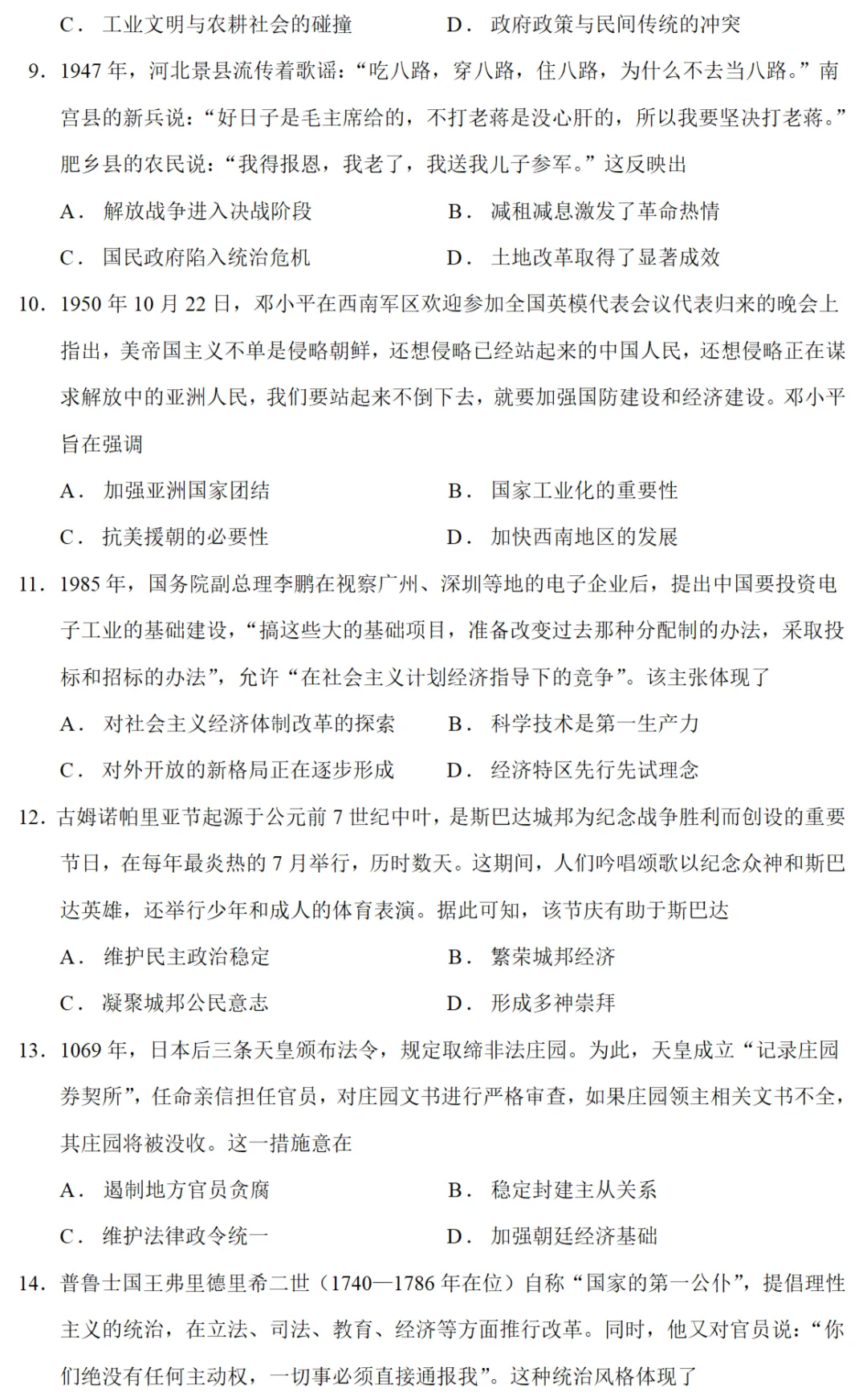 高考真题|2024年高考黑龙江、辽宁、吉林卷历史试题和答案 第3张