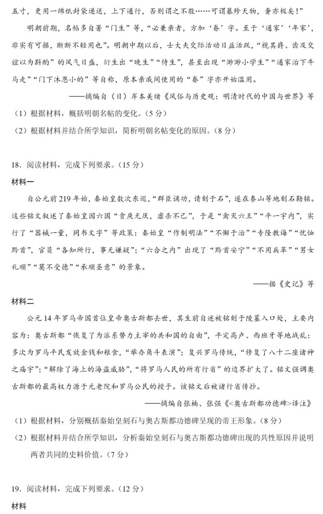 高考真题|2024年高考黑龙江、辽宁、吉林卷历史试题和答案 第5张