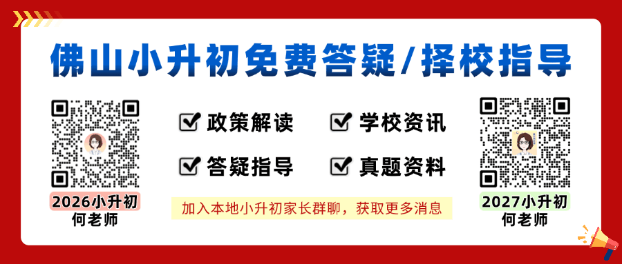 二模全市统考?佛山2026年中考志愿填报模拟系统开放! 第1张