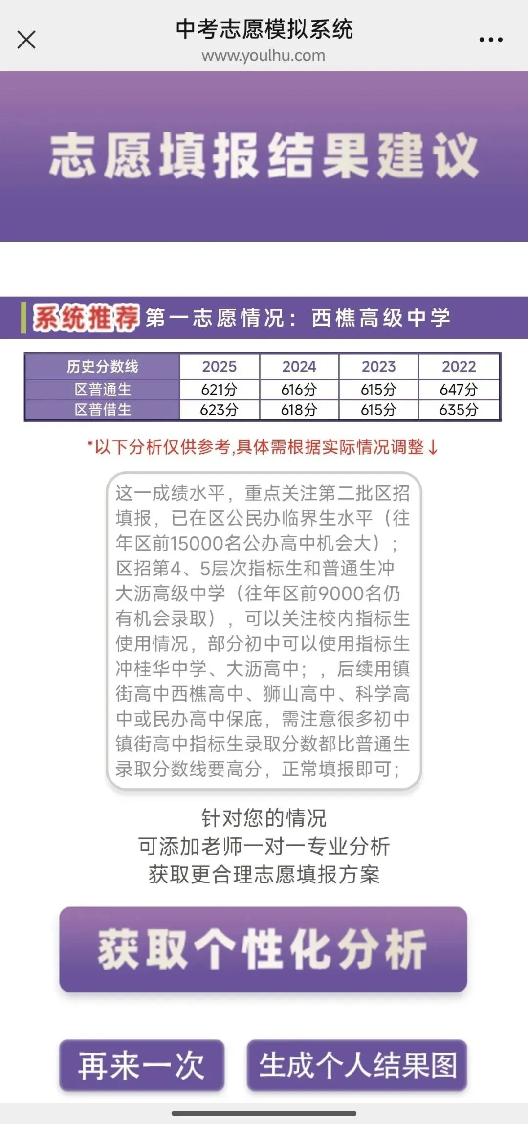二模全市统考?佛山2026年中考志愿填报模拟系统开放! 第7张