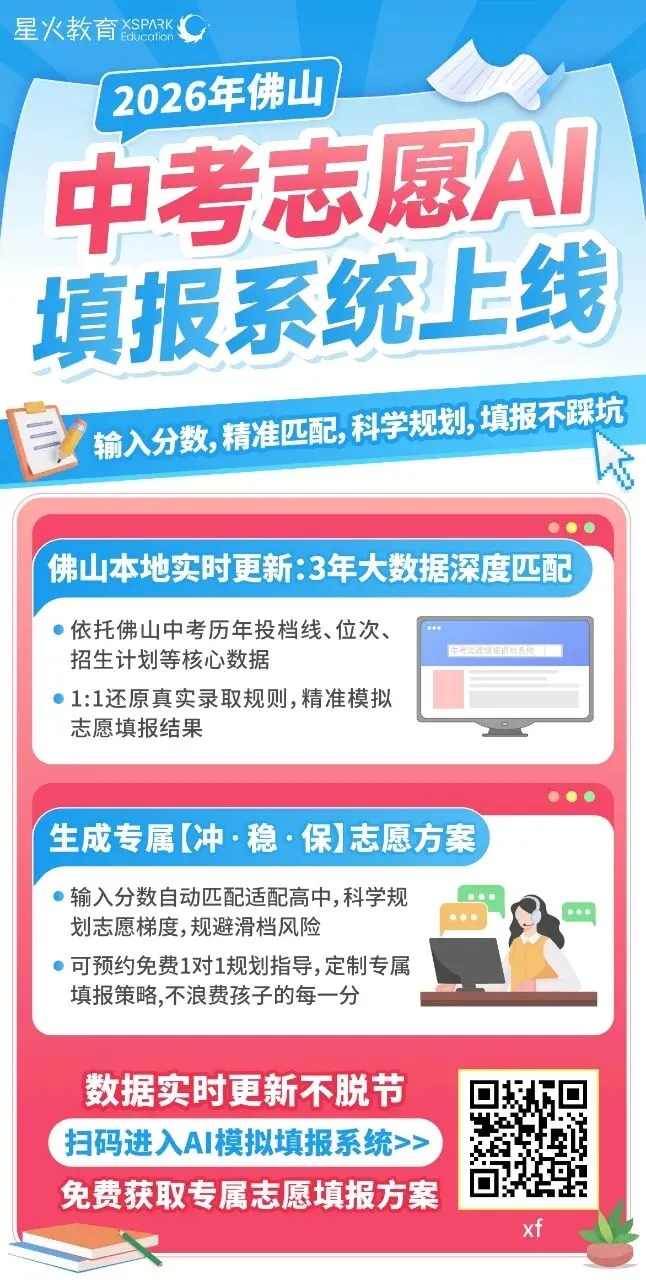 二模全市统考?佛山2026年中考志愿填报模拟系统开放! 第11张