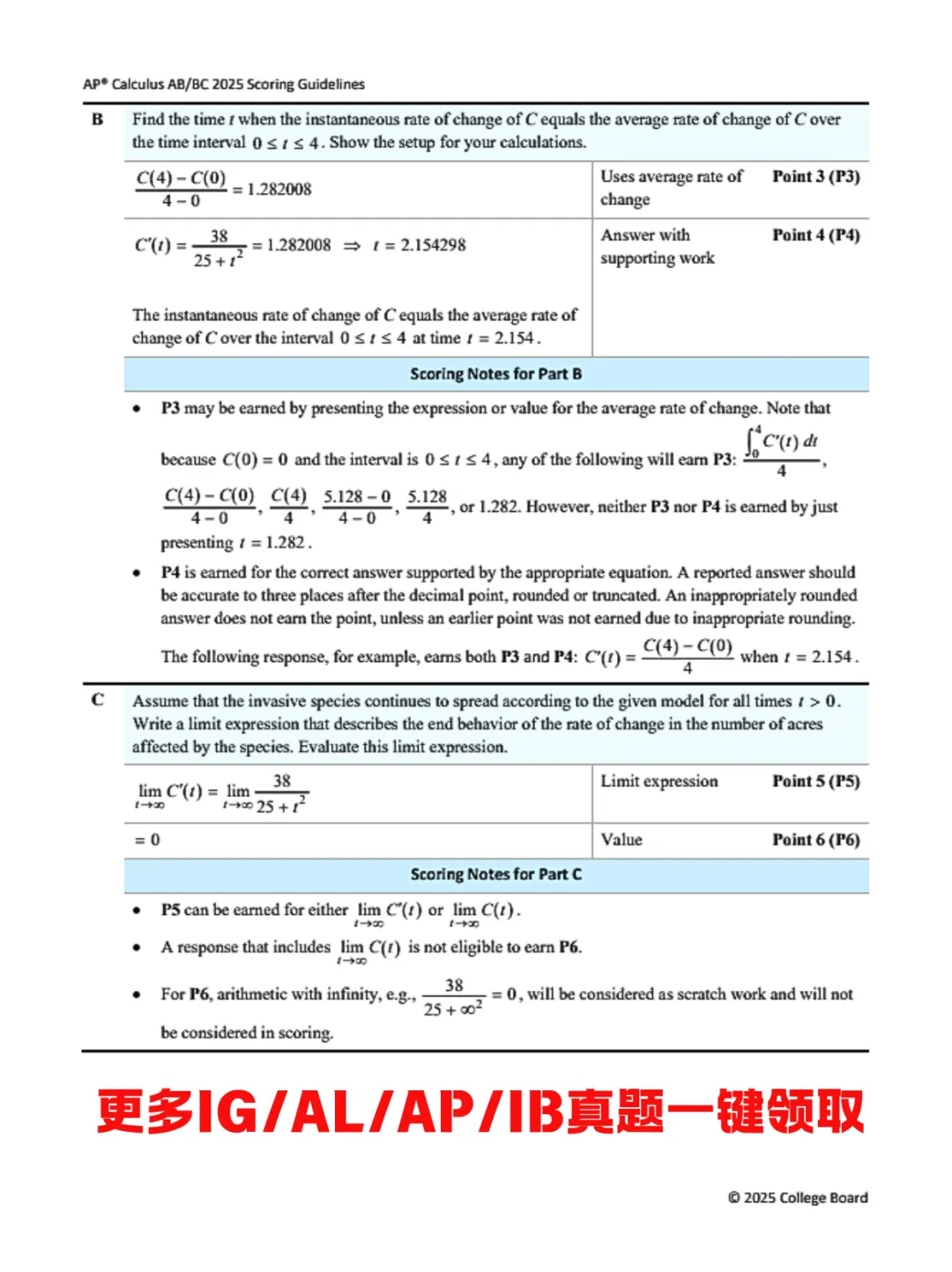 *AP微积分BC考生必看!2025 年真题+解析免费领,考前突袭冲A *就靠它! 第8张