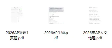 *AP微积分BC考生必看!2025 年真题+解析免费领,考前突袭冲A *就靠它! 第9张