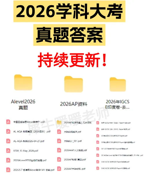 【考后秒发】可预约!26年IB大考真题答案,数学/经济/物理/地理/哲学/化学等科目! 第3张
