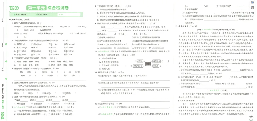 《红一百试卷一本通》广东专用语文2456年级下册丨PDF电子版,可下载打印 第2张