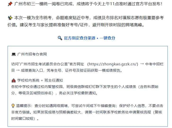 11点公布广州中考一模成绩:500、400、300、200可读中职学校名单(附一模查分入口) 第5张