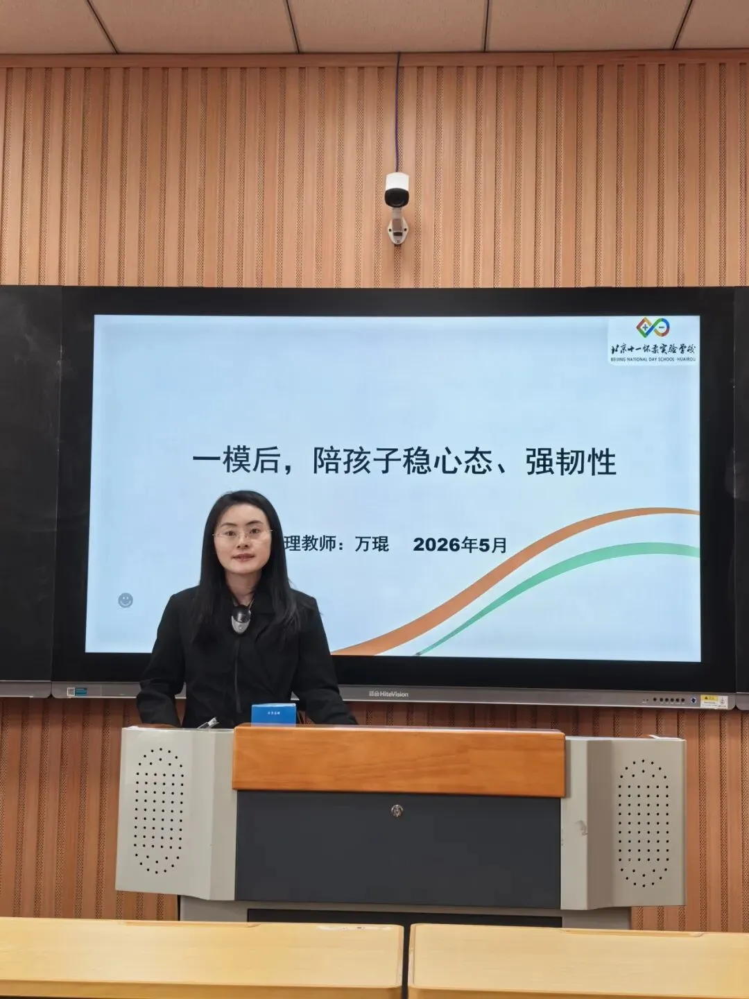 同心聚力筑梦想,携手同行赢中考——北京十一怀柔实验学校(初中部)初三年级家长会圆满举行 第5张