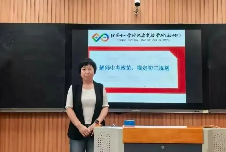 同心聚力筑梦想,携手同行赢中考——北京十一怀柔实验学校(初中部)初三年级家长会圆满举行 第6张