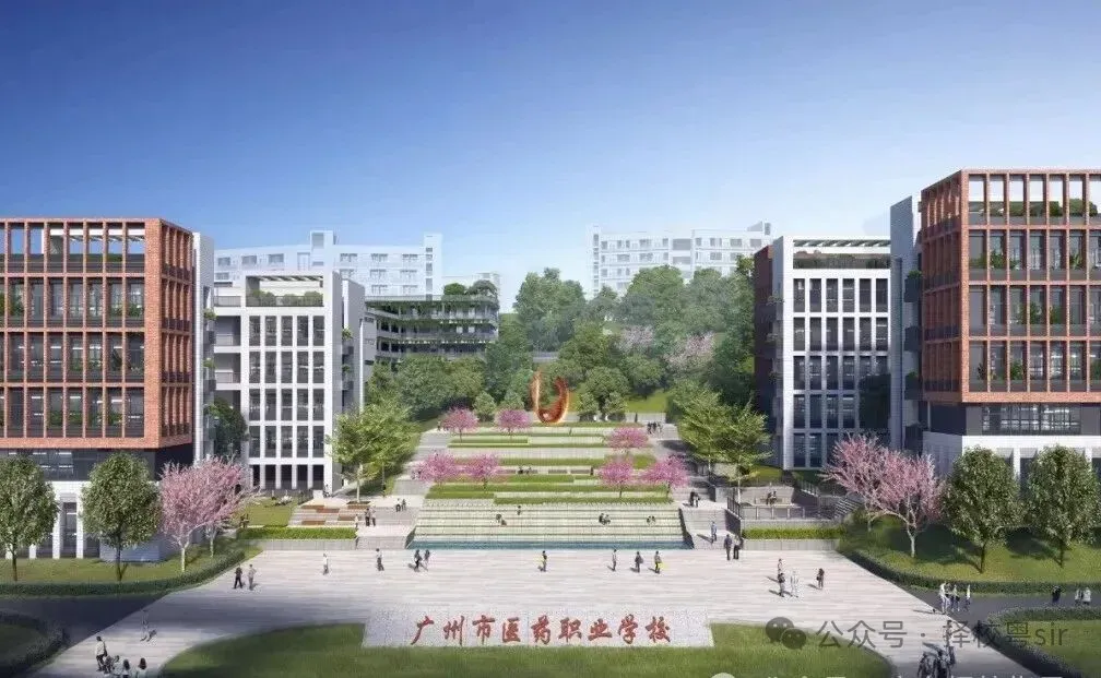 2026年广州中考五月线下咨询会时间汇总!!!广州市医药职业学校校园开放日(预约参观) 第5张