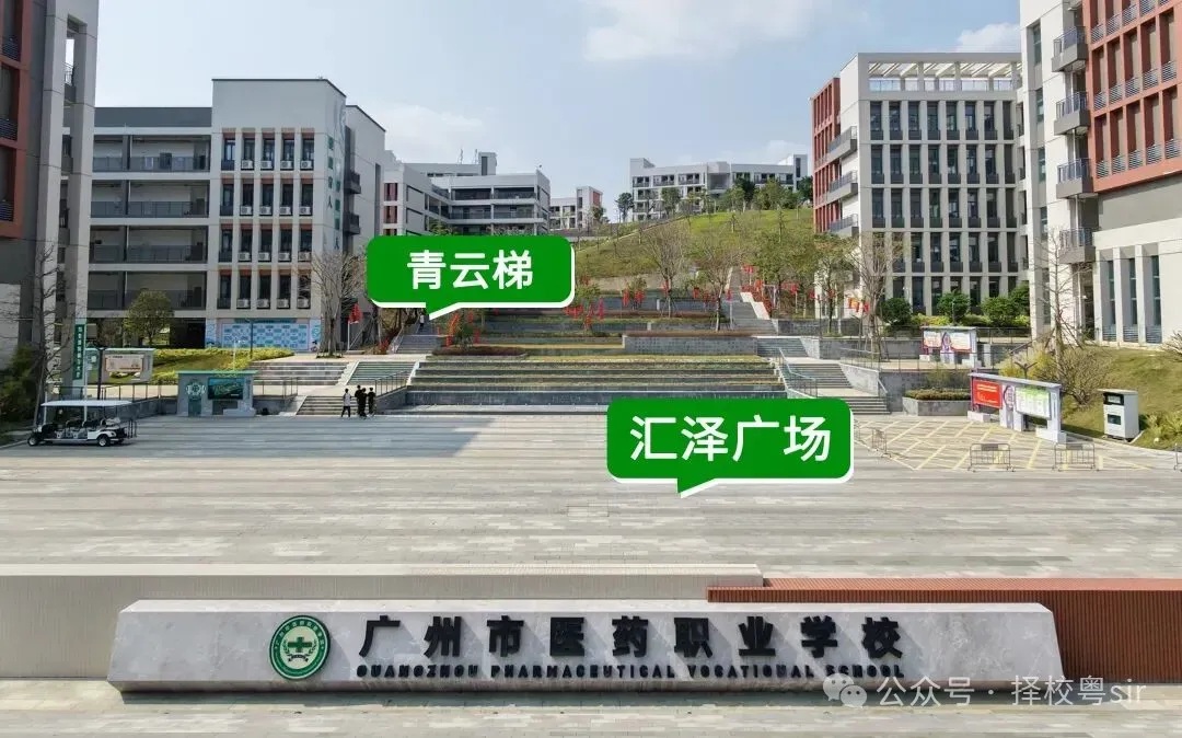 2026年广州中考五月线下咨询会时间汇总!!!广州市医药职业学校校园开放日(预约参观) 第7张