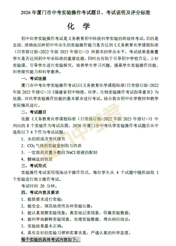 速看!2026厦门中考物化实验考今日开考!考什么?怎么考?评分细则、考试题目大公开! 第5张