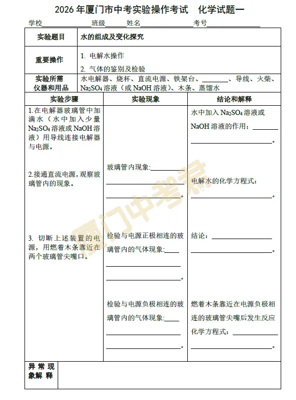 速看!2026厦门中考物化实验考今日开考!考什么?怎么考?评分细则、考试题目大公开! 第6张