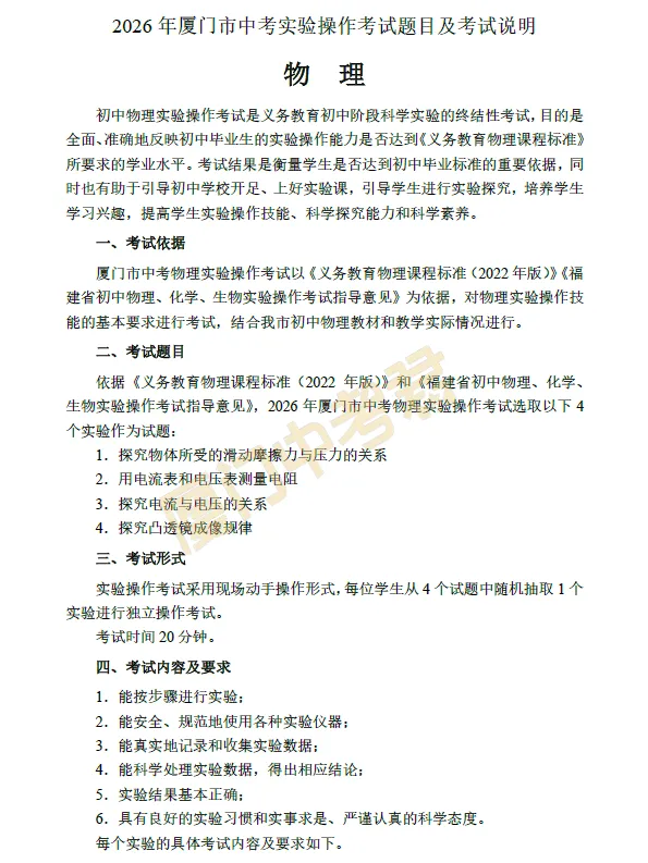 速看!2026厦门中考物化实验考今日开考!考什么?怎么考?评分细则、考试题目大公开! 第7张