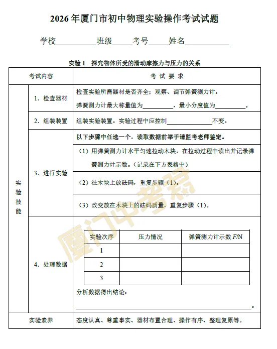 速看!2026厦门中考物化实验考今日开考!考什么?怎么考?评分细则、考试题目大公开! 第8张