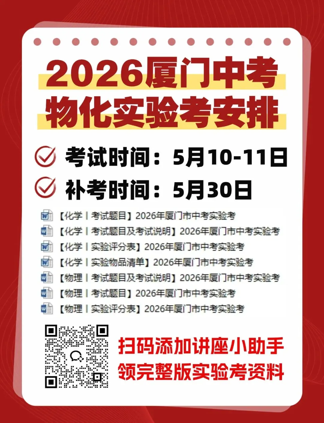 速看!2026厦门中考物化实验考今日开考!考什么?怎么考?评分细则、考试题目大公开! 第10张