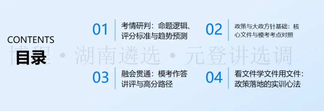 直播预告|今晚19:30!模考二深度讲评,解锁选调生期满考试高分密码 第2张