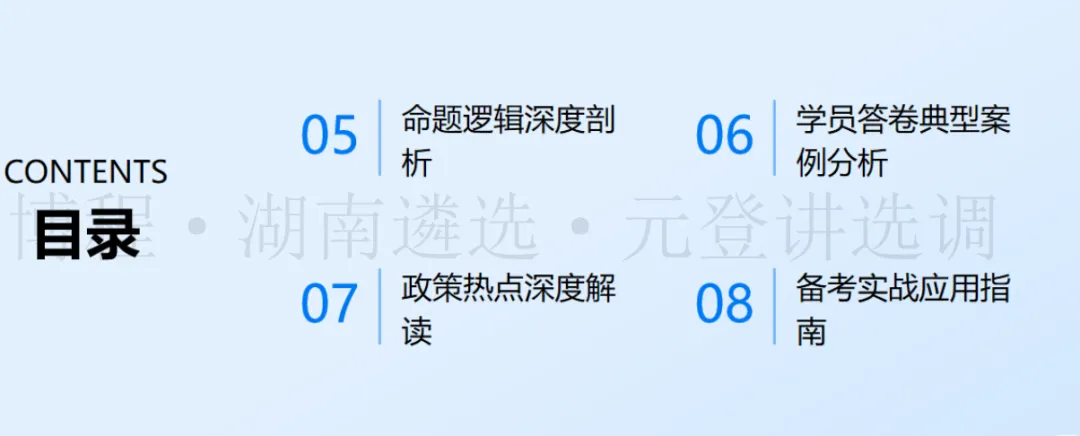 直播预告|今晚19:30!模考二深度讲评,解锁选调生期满考试高分密码 第3张