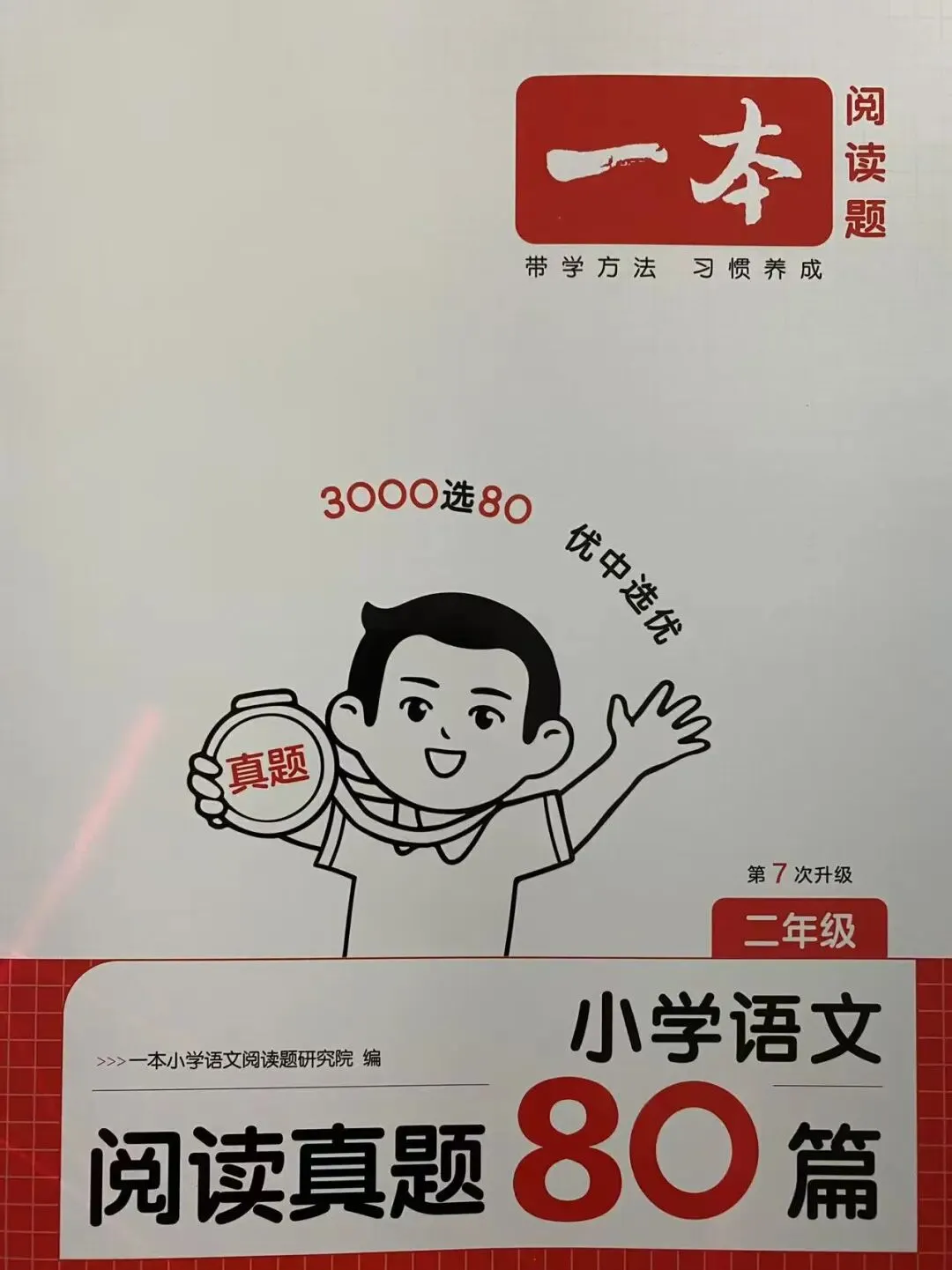 新书到货/小学语文一本阅读真题80篇/1-6年级 第12张