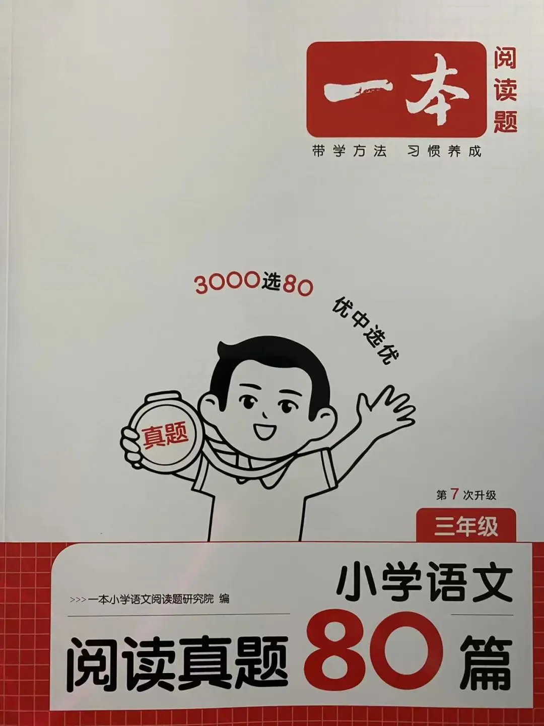 新书到货/小学语文一本阅读真题80篇/1-6年级 第15张