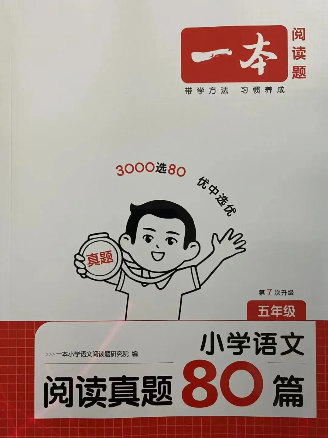 新书到货/小学语文一本阅读真题80篇/1-6年级 第21张