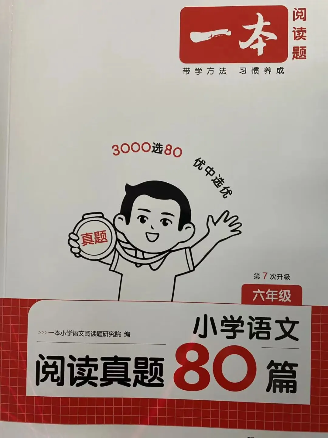新书到货/小学语文一本阅读真题80篇/1-6年级 第24张