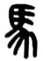 2026年中考历史时政热点选择题100题 第13张