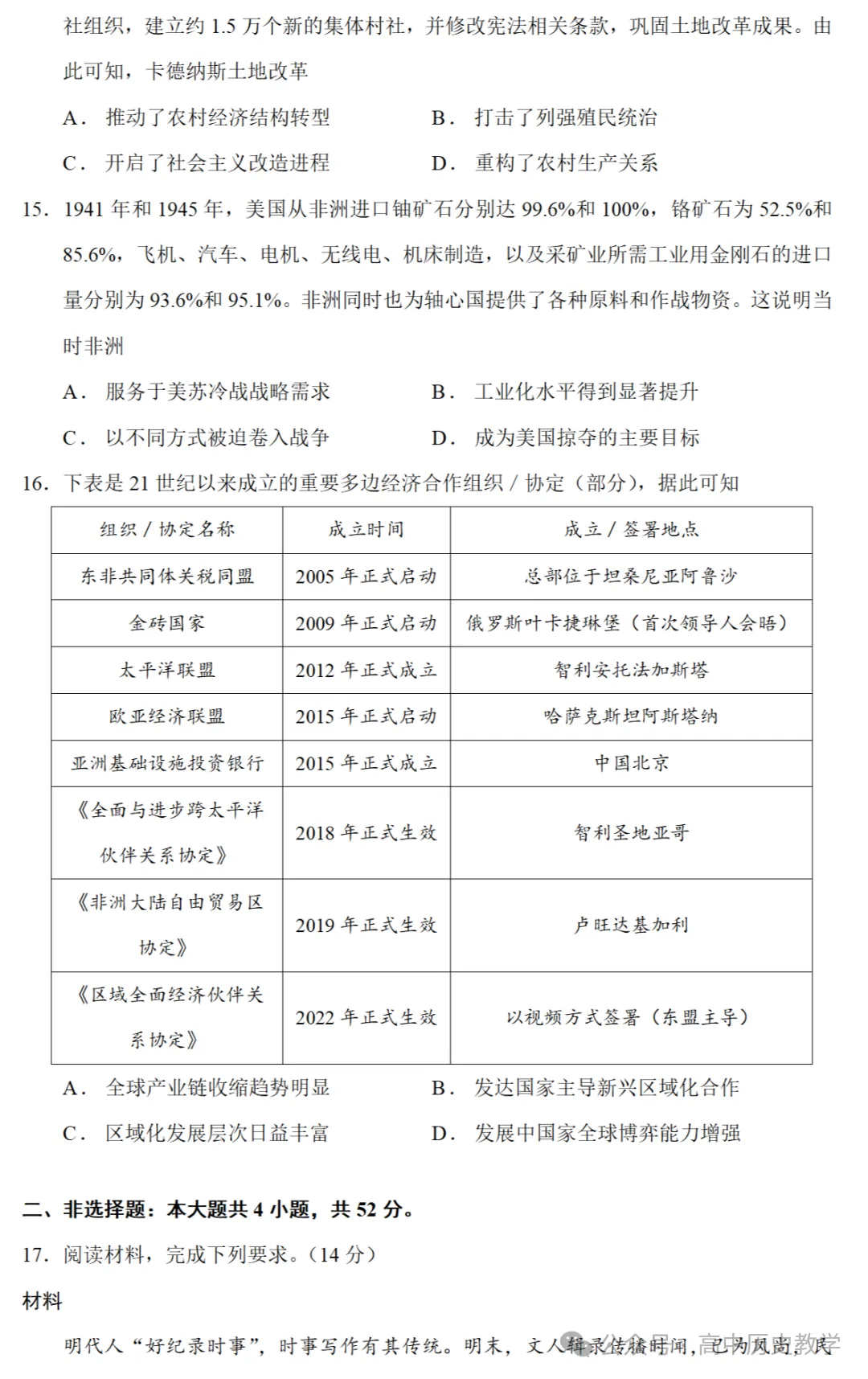 最新模考| 2026届陕西、陕西、宁夏、青海高考押题卷历史试题和答案 第4张