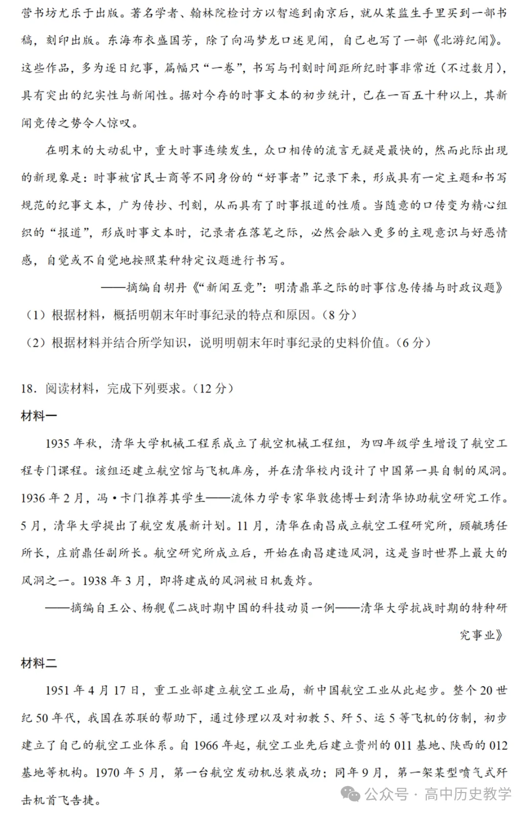 最新模考| 2026届陕西、陕西、宁夏、青海高考押题卷历史试题和答案 第5张