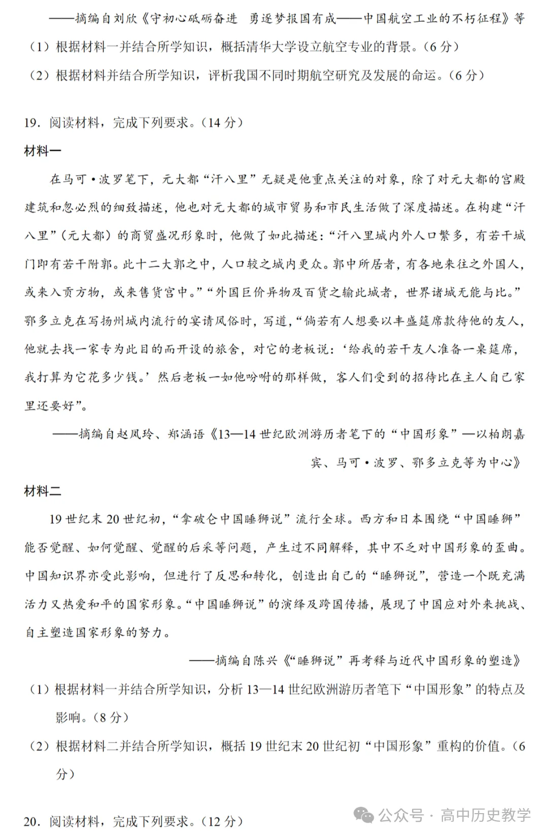 最新模考| 2026届陕西、陕西、宁夏、青海高考押题卷历史试题和答案 第6张