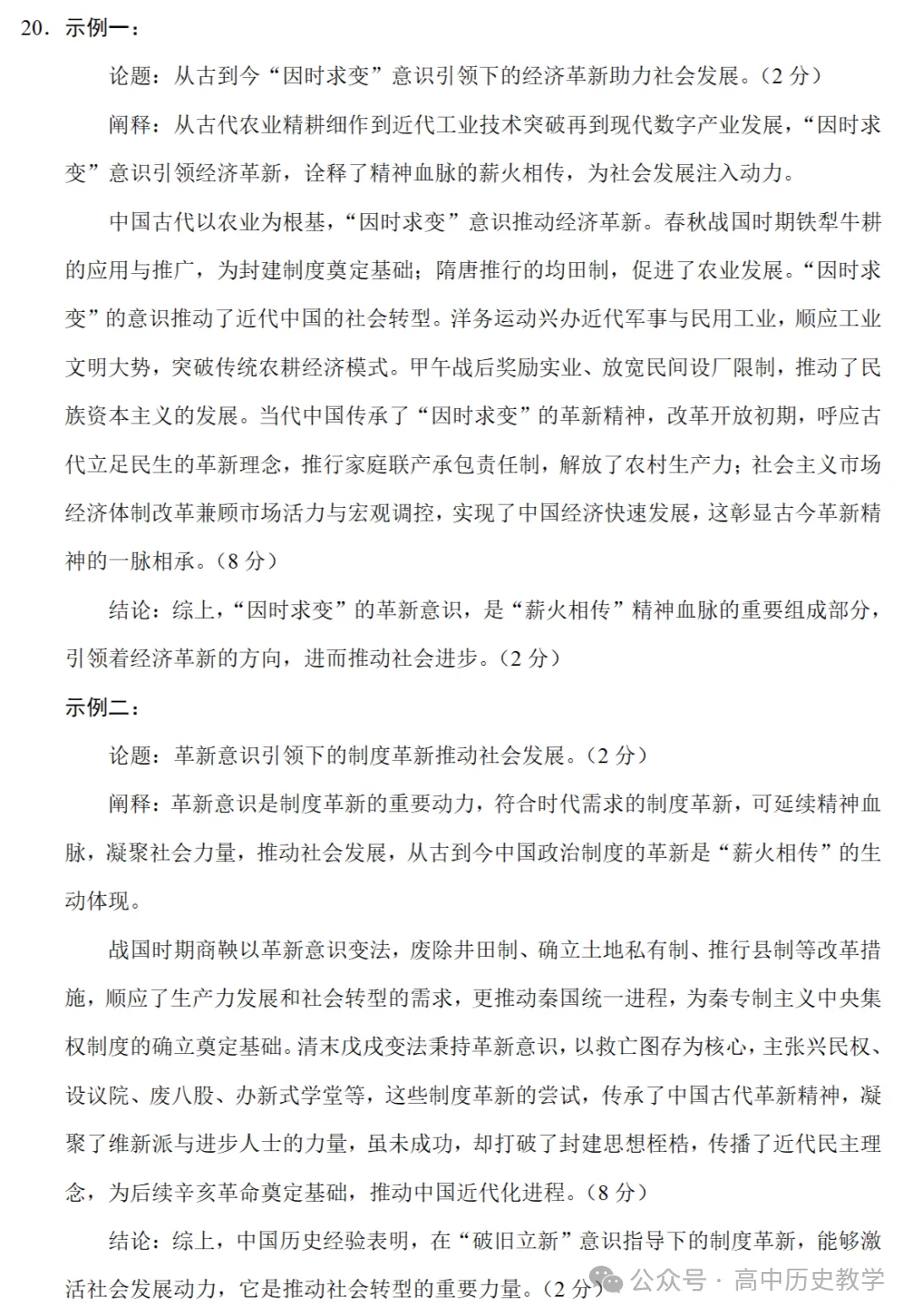 最新模考| 2026届陕西、陕西、宁夏、青海高考押题卷历史试题和答案 第9张
