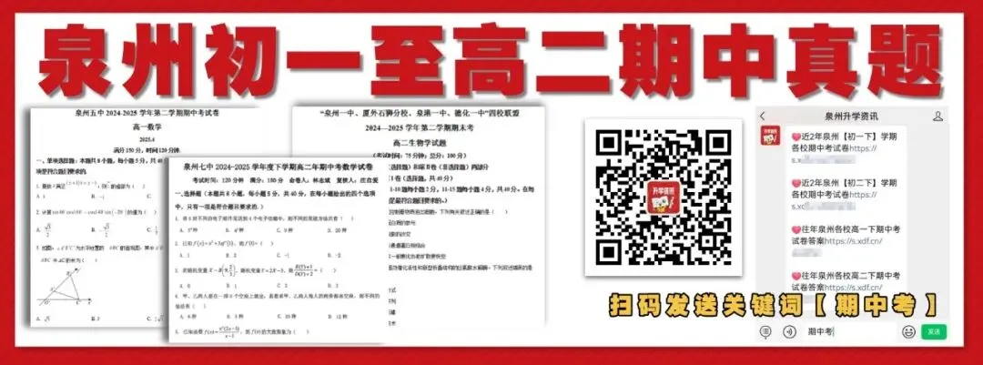 今年泉州初二生物、地理5月二检真题+答案!还有福州/厦门/三明... 第1张