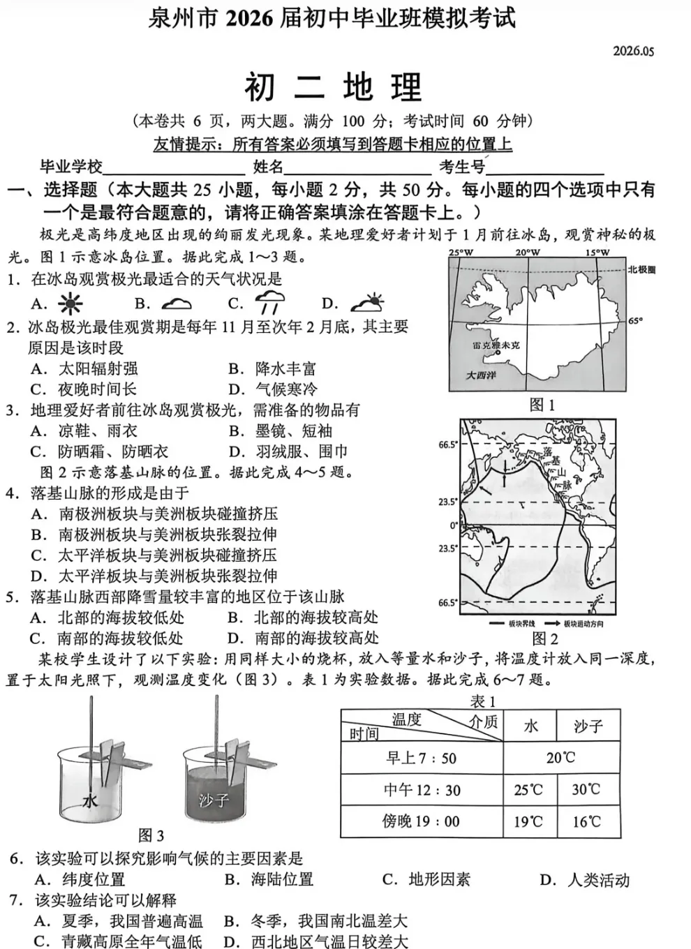 今年泉州初二生物、地理5月二检真题+答案!还有福州/厦门/三明... 第3张