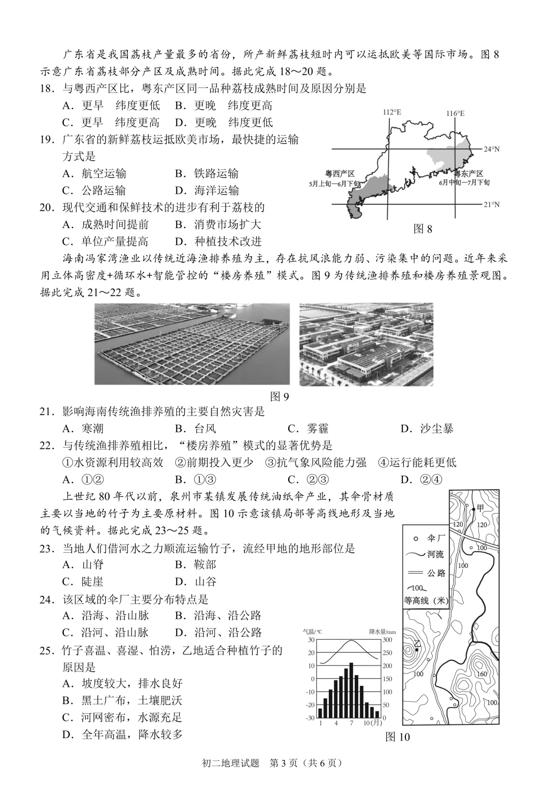 泉州市2026届初中毕业班模拟考试-地理试卷 第4张