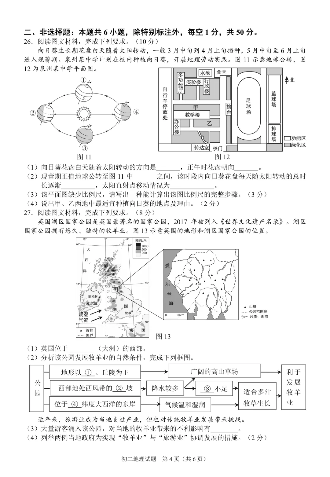 泉州市2026届初中毕业班模拟考试-地理试卷 第5张